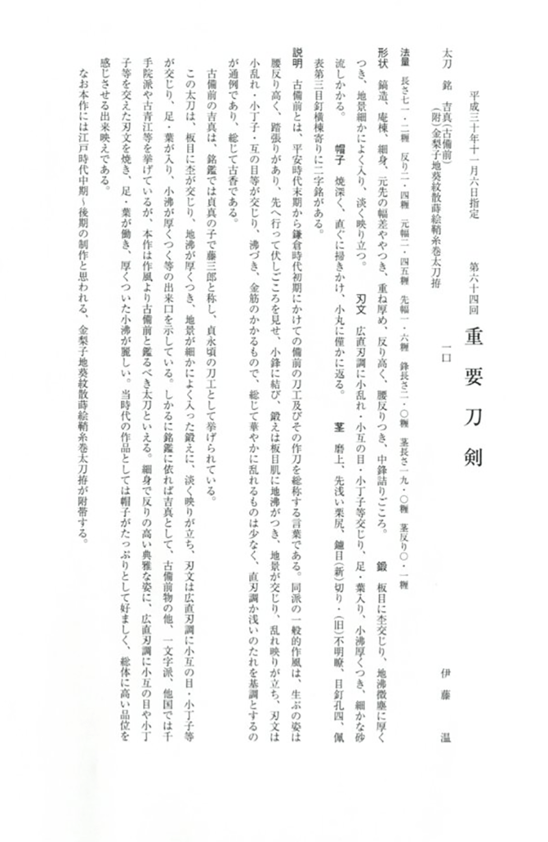 古備前派 — 3 of 8