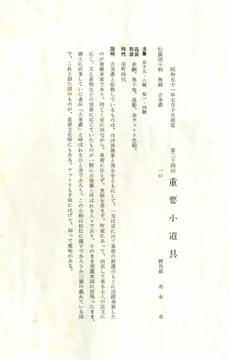 Tosogu — 6 of 13