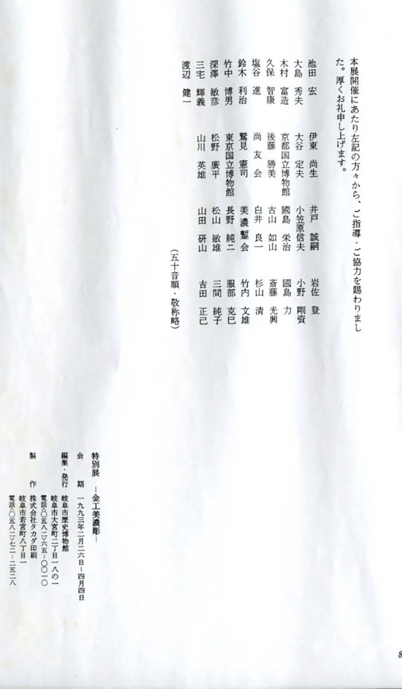 Tosogu — 11 of 13