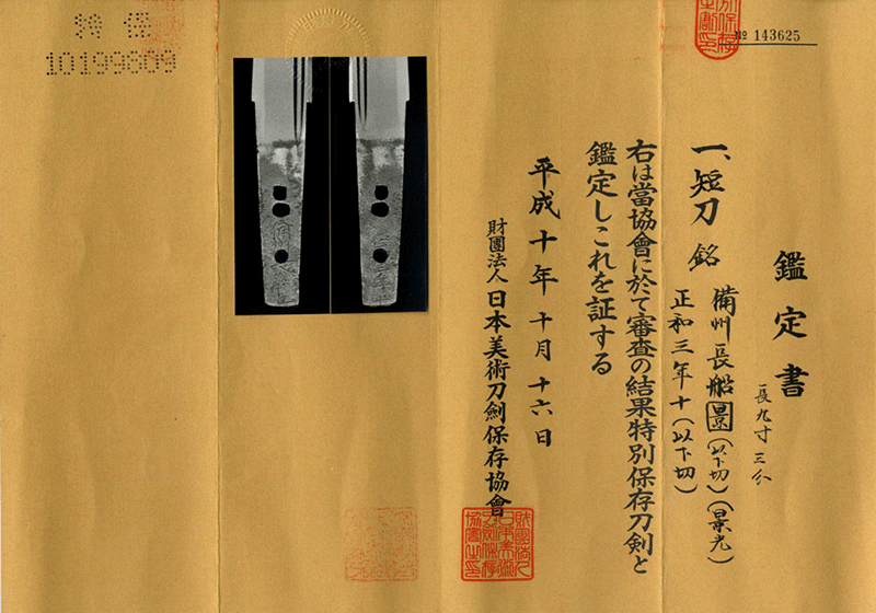 Osafune Kagemitsu — 2 of 4