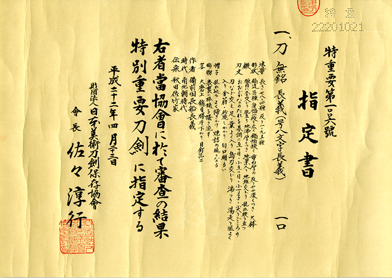 長義 — 3 of 5