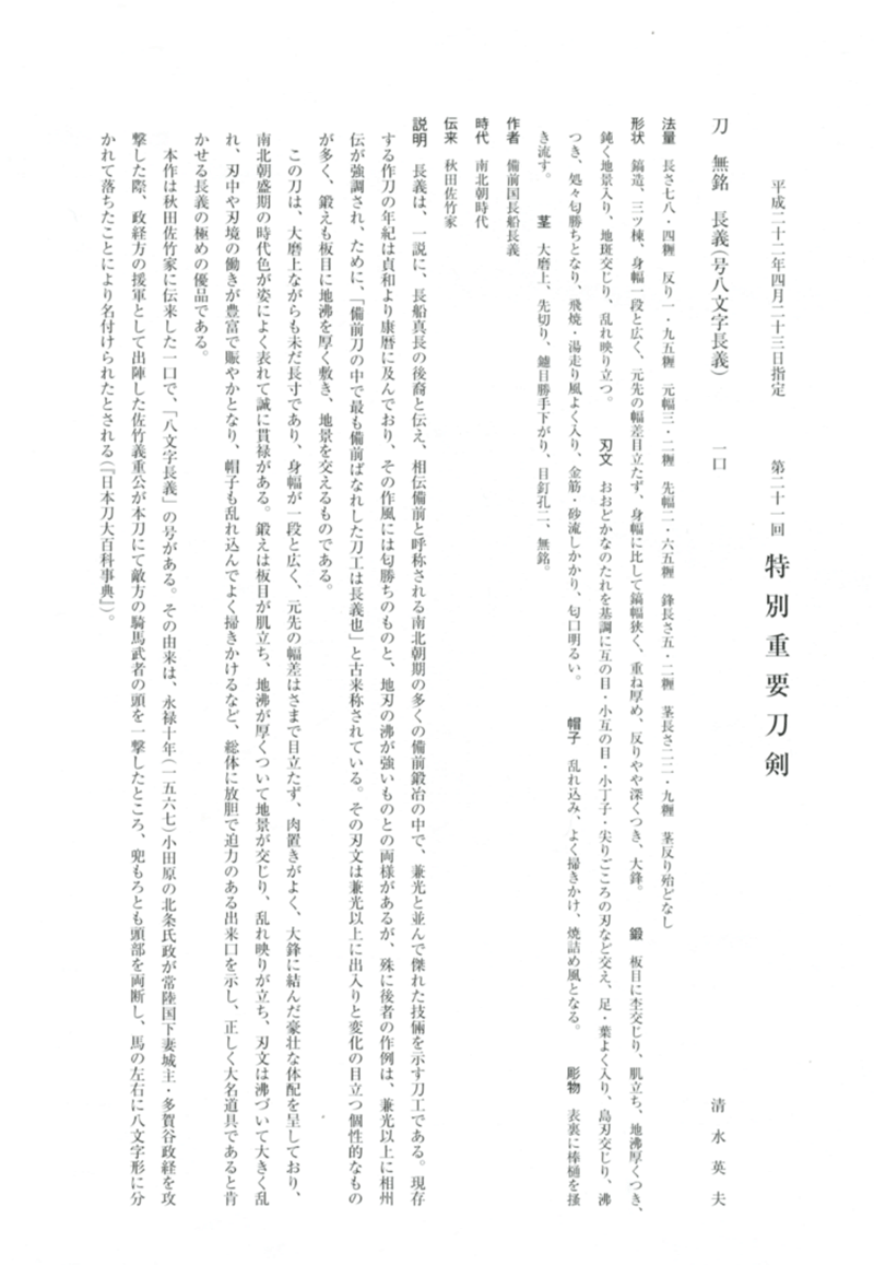 長義 — 4 of 5