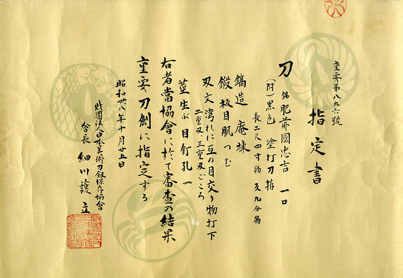 忠吉 — 2 of 8
