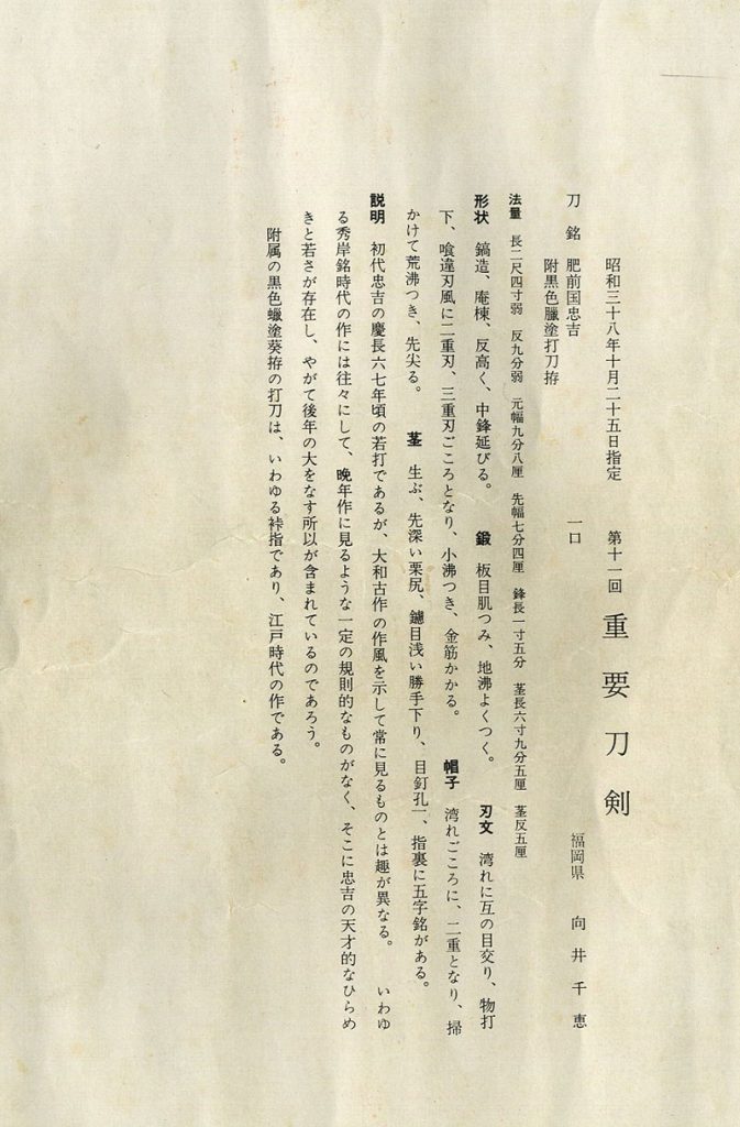 忠吉 — 3 of 8