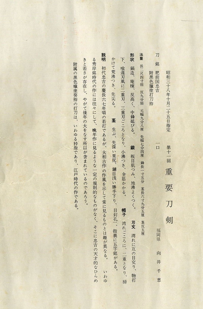忠吉 — 7 of 8