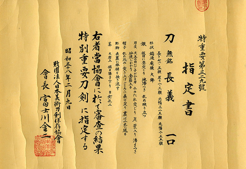 長義 — 3 of 8