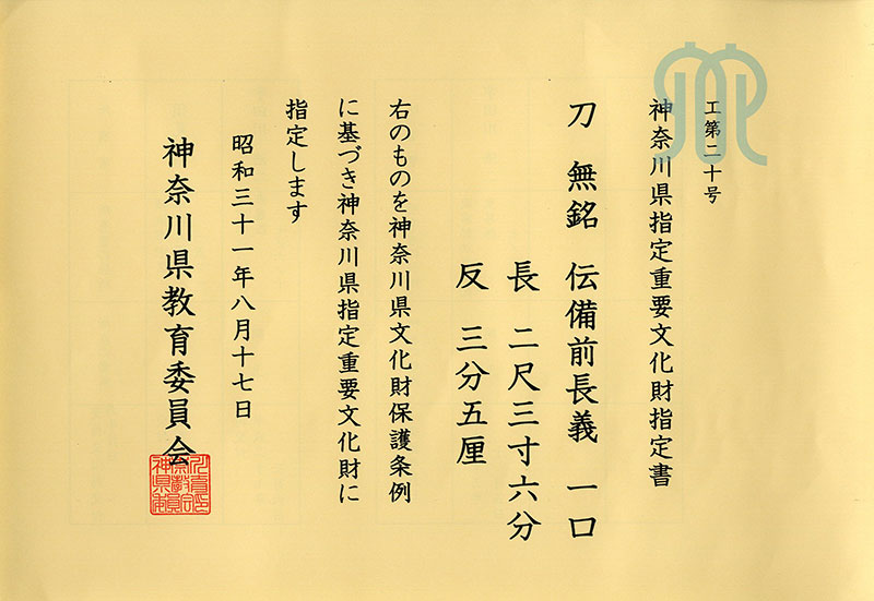 長義 — 4 of 8