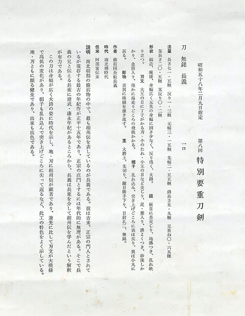 長義 — 6 of 8