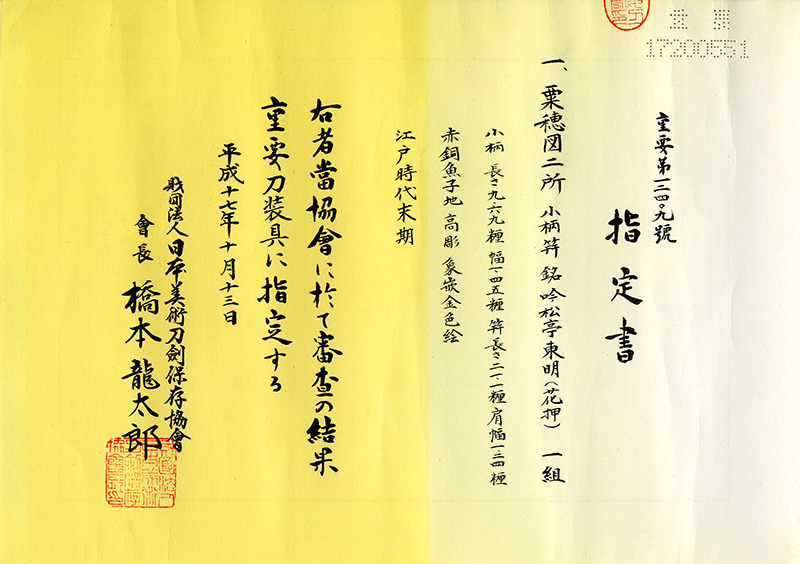 Araki Tomei — 3 of 7