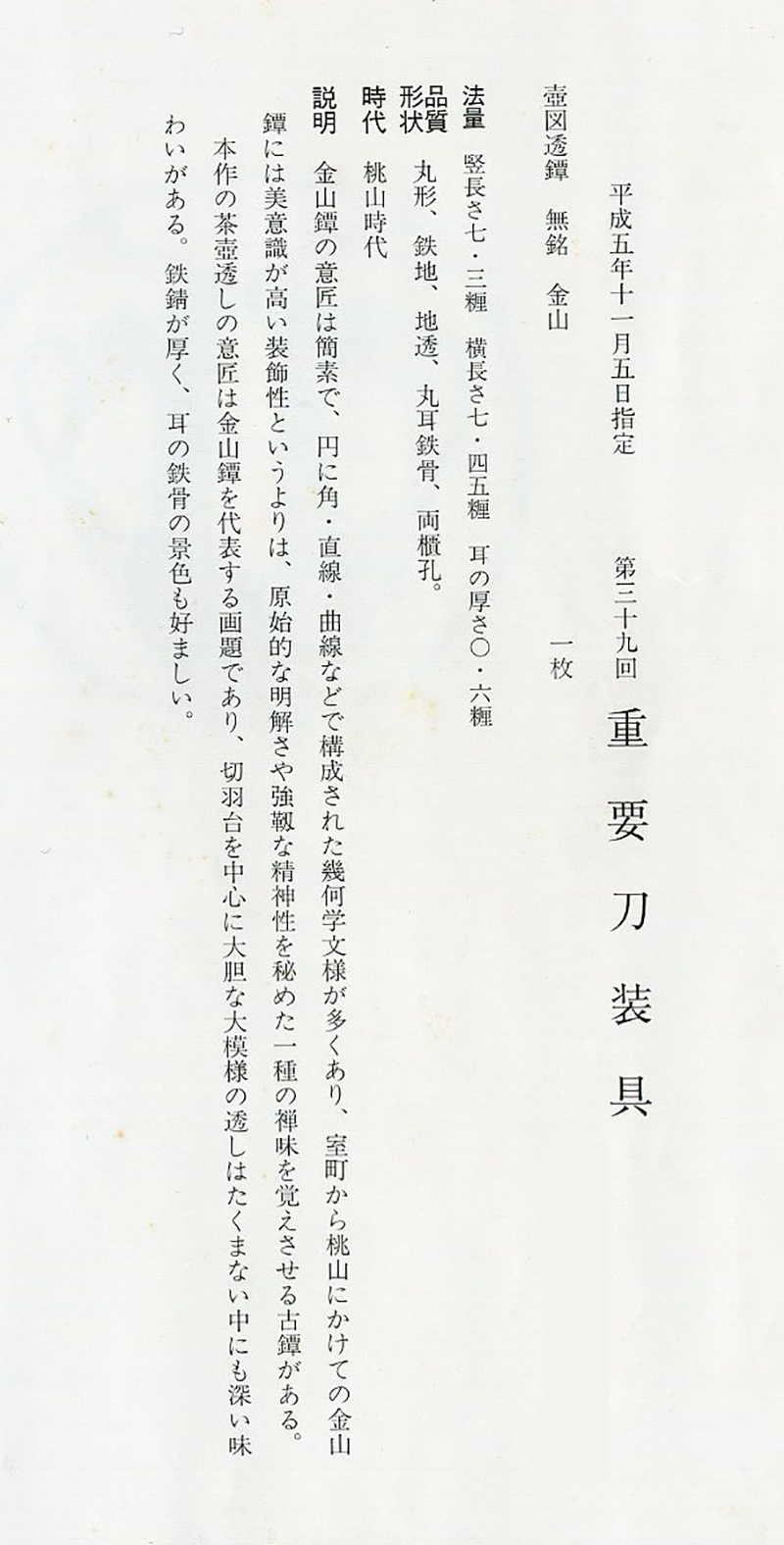 金山鐔 茶壺透かし — 4 of 5