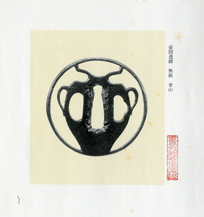 金山鐔 茶壺透かし — 5 of 5