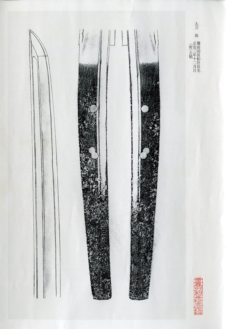 長光 — 3 of 7