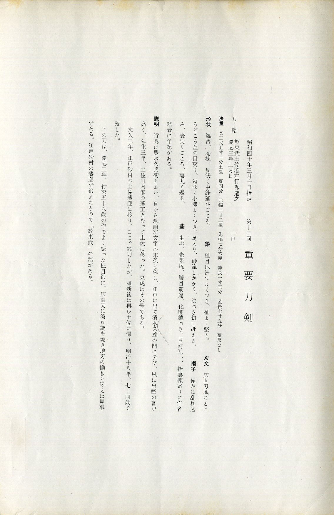 Sa Yukihide — 3 of 8