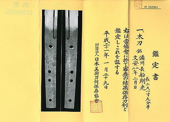 Osafune Norimitsu — 2 of 4