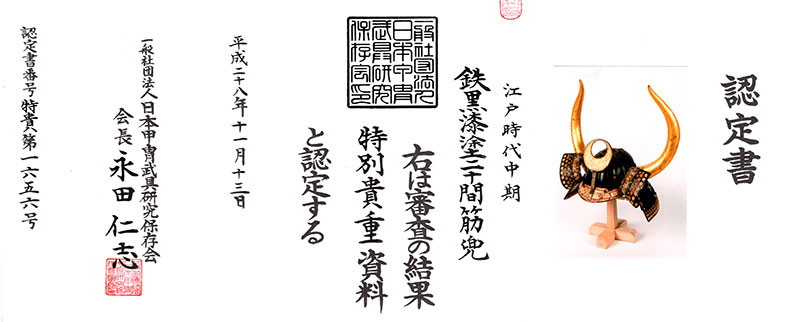 Iron Black Lacquer 20-Plate Suji Kabuto — 1 of 7