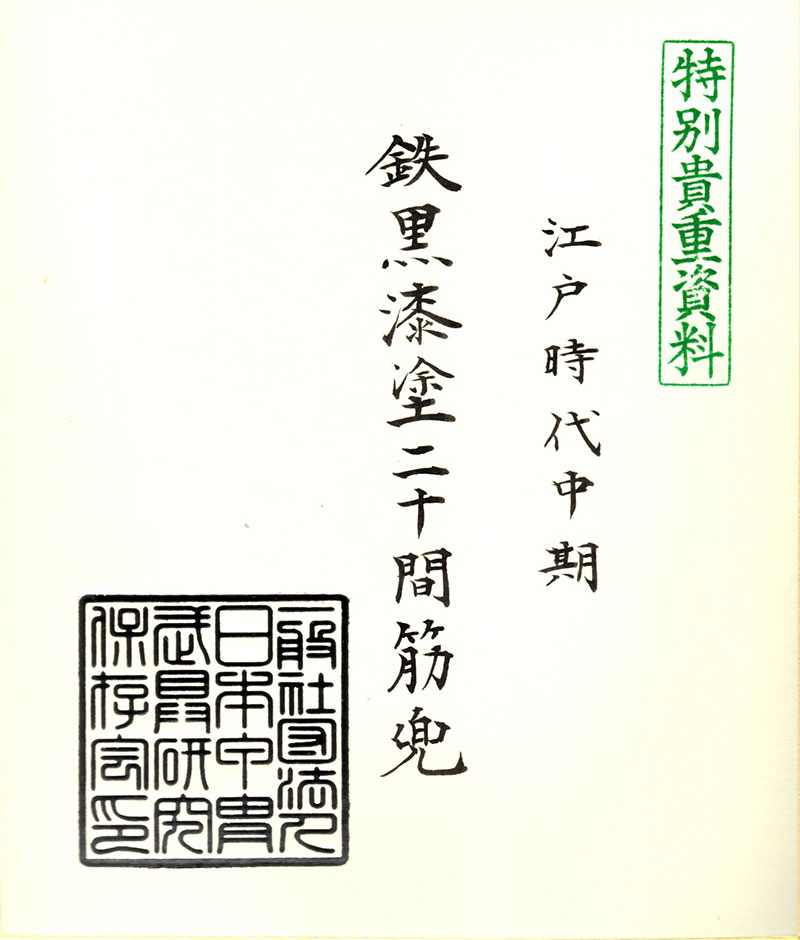 Iron Black Lacquer 20-Plate Suji Kabuto — 2 of 7