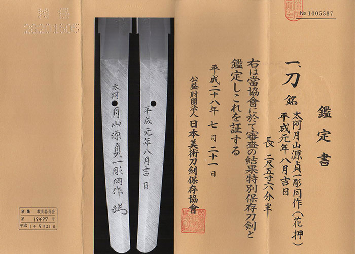 貞一 — 3 of 4