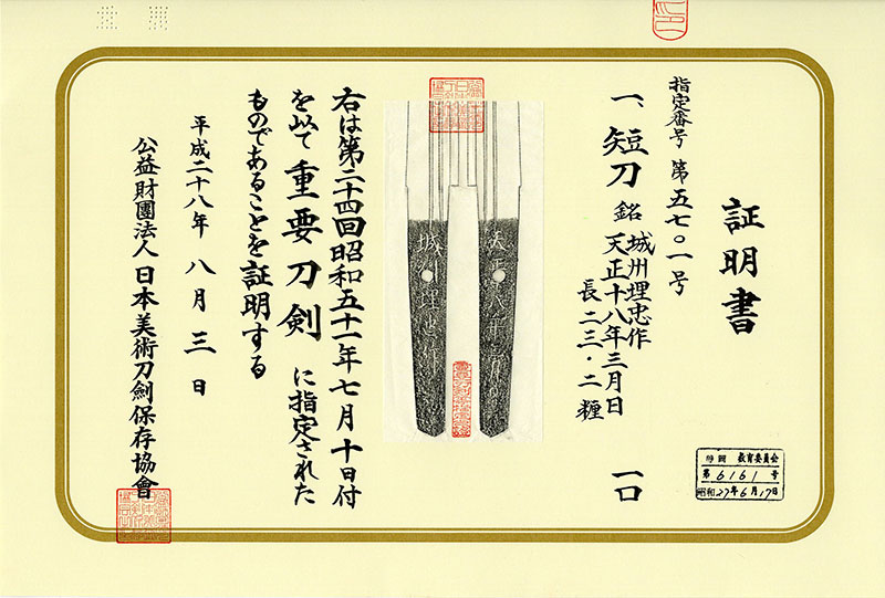 埋忠派 — 3 of 9