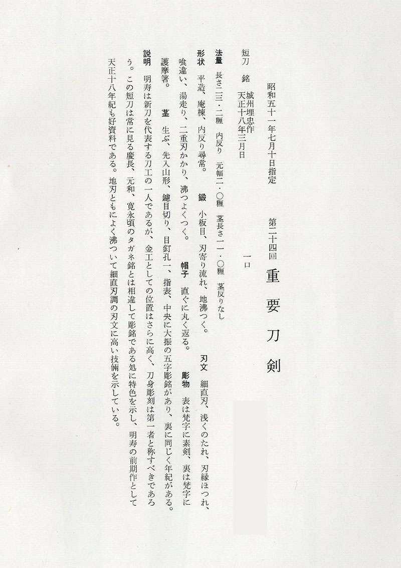 埋忠派 — 4 of 9