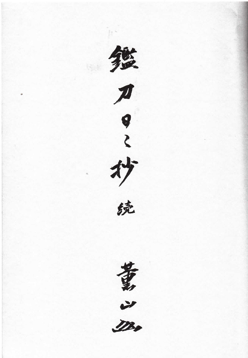 埋忠派 — 9 of 9