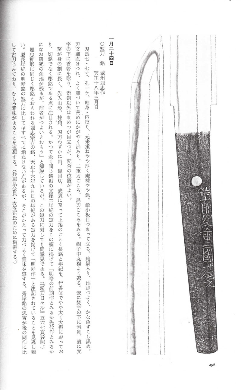 埋忠派 — 7 of 9