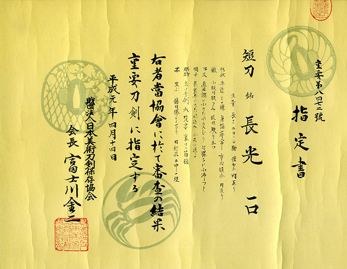 長光 — 5 of 6