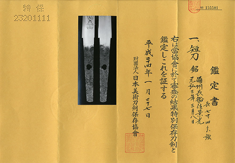 Osafune Kagemitsu — 3 of 4