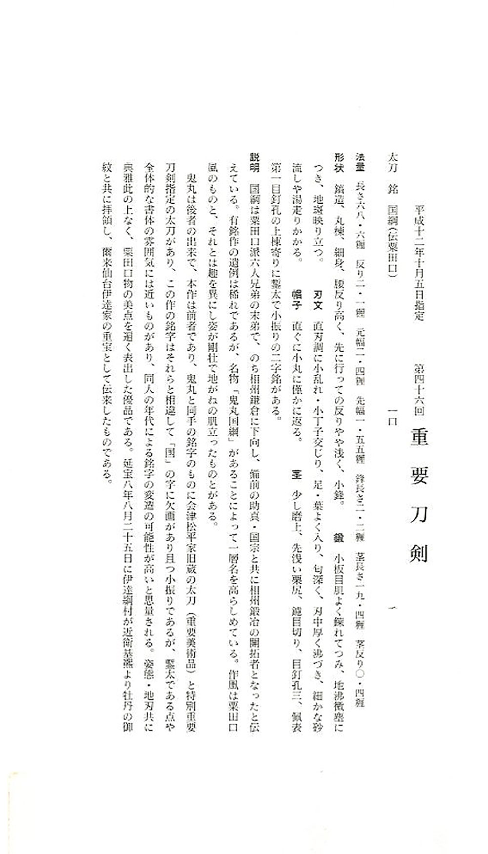 國綱 — 3 of 7