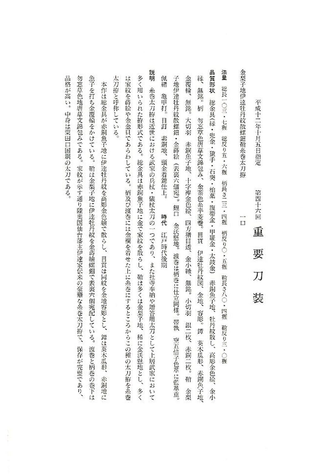 國綱 — 4 of 7