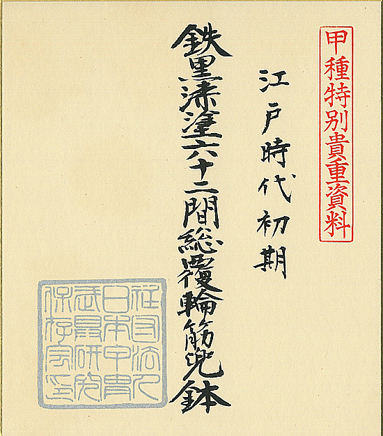 Iron Black Lacquer 62-Plate Soufukurin Suji Kabuto Hachi — 5 of 7