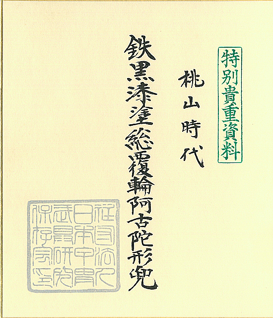 Iron Black Lacquer Akoda-nari Kabuto with Full Fukurins — 3 of 6