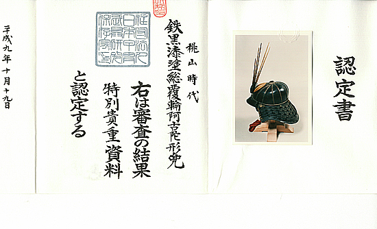 Iron Black Lacquer Akoda-nari Kabuto with Full Fukurins — 4 of 6
