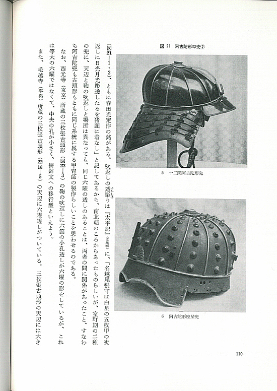 Iron Black Lacquer Akoda-nari Kabuto with Full Fukurins — 6 of 6