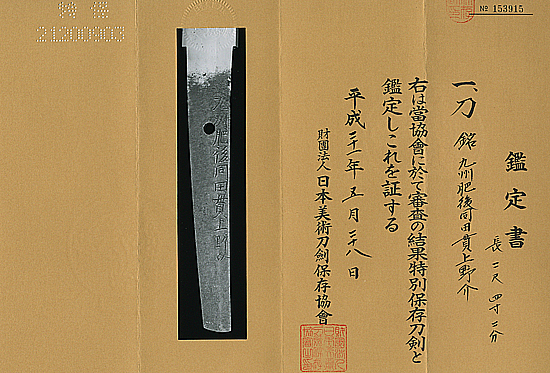 Dotanuki Kozukenosuke — 2 of 3