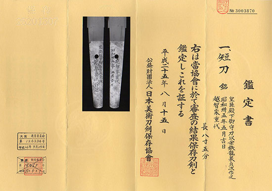 Sadatsugu — 3 of 5