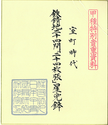 Kabuto: Iron Russet 24-Plate Hoshi Kabuto Hachi — 2 of 4