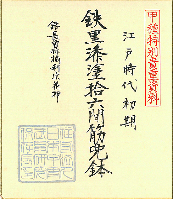 Toshimune — 4 of 9