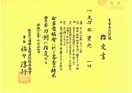 Osafune Kagemitsu — 2 of 8