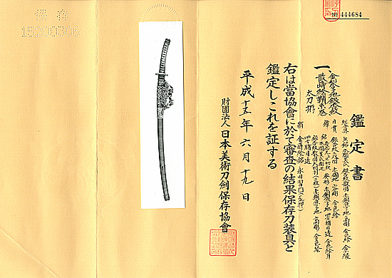 Osafune Kagemitsu — 6 of 8