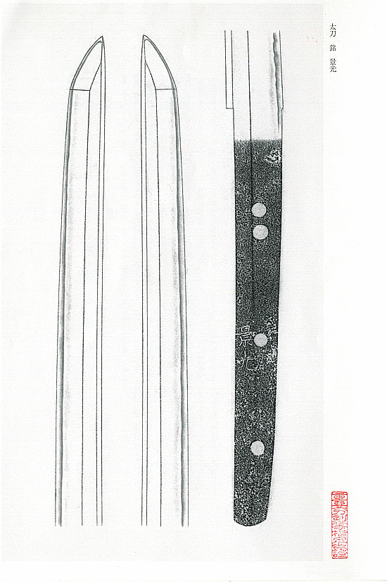 Osafune Kagemitsu — 7 of 8