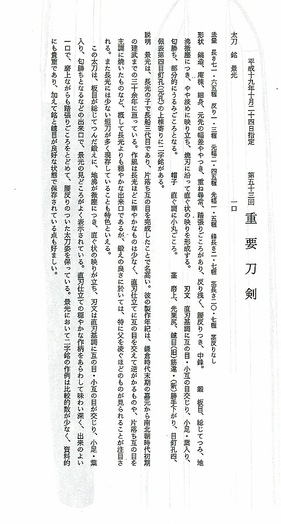 Osafune Kagemitsu — 8 of 8