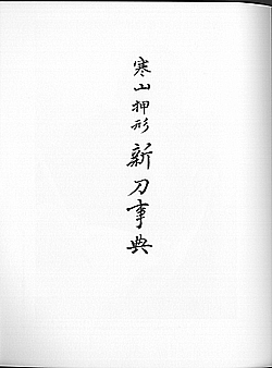 Hizen Tadahiro — 6 of 6