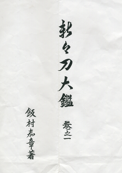 Sa Yukihide — 4 of 5