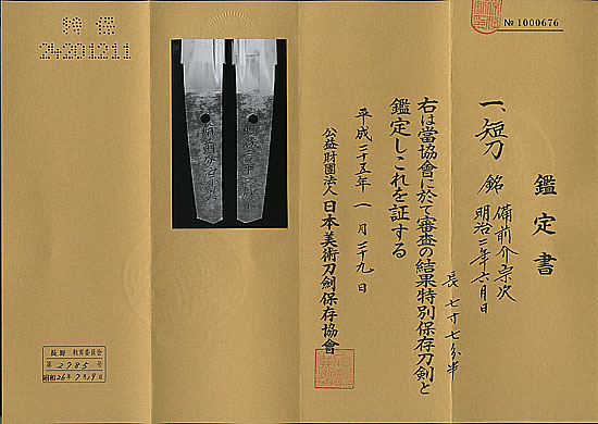 Munetsugu — 5 of 5