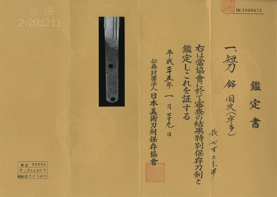 国次 — 6 of 6