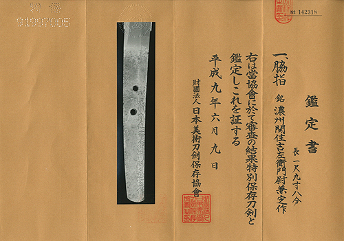 兼定 — 3 of 5