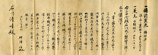Osafune Sanemitsu — 3 of 7