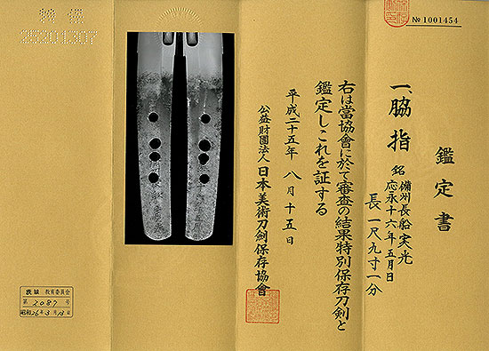Osafune Sanemitsu — 7 of 7