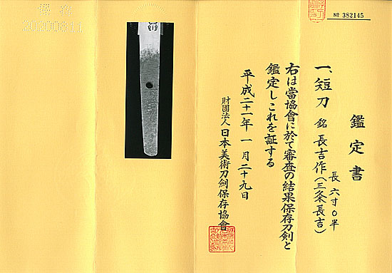 Heianjo Nagayoshi — 4 of 5