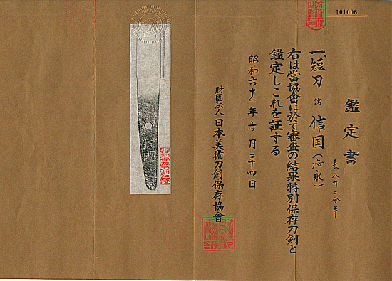 信國 — 3 of 3